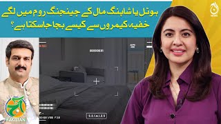 Self Help Alert: How to detect hidden cameras in hotel or shopping mall changing room? -Aaj Paksitan