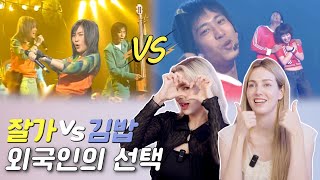 외국인이 놀라버린 파격 무대! 더 자두의 잘가&김밥을 듣고 외국인이 선택한 노래는?! [올타임 레전드] (En sub)