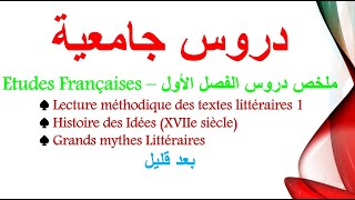بث مباشر : ملخص دروس الفصل الأول – Etudes Françaises