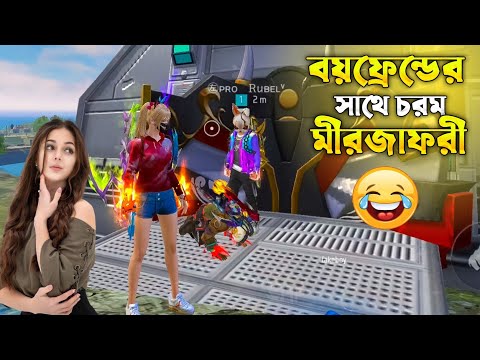 তালা মারা বক্স খোলা নিয়ে চরম মীর জাফরী বয়ফ্রেন্ডের সাথে! 🤭