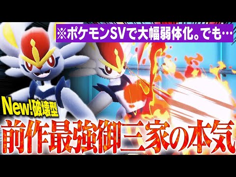 【まだやれます。】ありえないほど弱体化されたエースバーン、遂に覚醒か。【ポケモンSV】