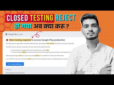 Closed Testing Reject हो गया अब क्या करू | Google Play Console Testing Reject Solution | App Testing