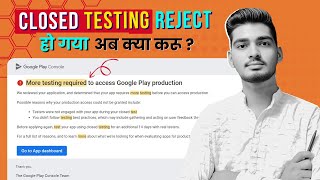 Closed Testing Reject हो गया अब क्या करू | Google Play Console Testing Reject Solution | App Testing