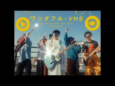長瀬有花 - ワンダフル・VHS  (Official Live Video) / テレビ朝日「永野＆くるまのひっかかりニーチェ」6月度エンディングテーマ
