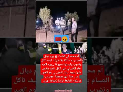 عاجل وأخيرا العثور على ج محمد الراجي ولد خنيفرة بعد 12 يوم وهو طايح في واد أم الربيع ،