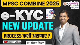 MPSC Profile KYC कशी करावी ? | एकदम सोपी पद्धत | Step by step process | mpsc KYC #mpsckyc