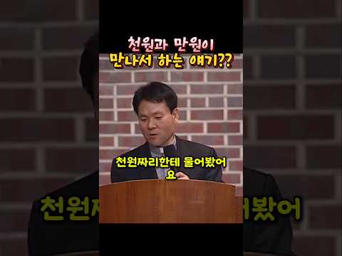 천원과 만원이 만나서 하는 얘기??#황창연신부님 #성필립보생태마을