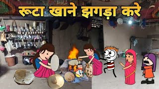 सास बहू कार्टून आदिवासी | Saas Bahu ki ladai | aadivasi cartoon comedy|Aadivasi comedy video