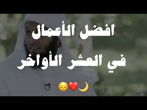 فضائل ليلة القدر العظيمة 🤯❤️ | منصور السالمي والعشر الاواخر - الاعتكاف ليلة القدر