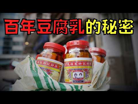網民力挺百年腐乳老店，沒想到最後卻集體翻車！？｜叉雞｜豆腐乳