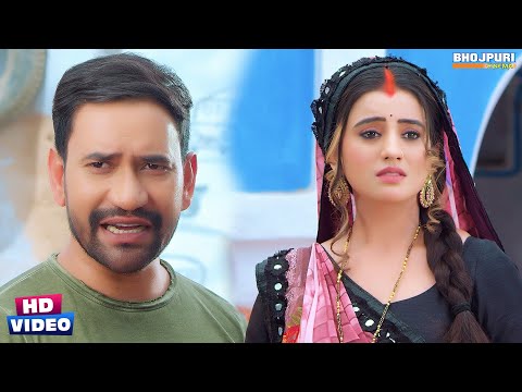 निरहुआ ने छोड़ा अपना घर अक्षरा के आंख में आए आसु #Nirahua #Akshara Singh #Bhojpuri Movie Comedy Scene