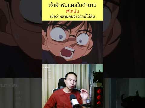 เจ้าผ้าพันแผลในตำนานคดีฆาตกรรมซ่อนเงื่อน #โคนัน #ยอดนักสืบจิ๋วโคนัน