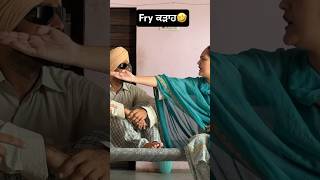 ਕੌਣ ਕੌਣ ਬਣਾ ਲੈਂਦਾ fry ਕੜਾਹ 🤣🤣.  #comedy #acting #funny ​⁠@PreetGhumaan97