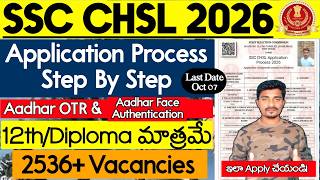 SSC CHSL Application Process 2026 | SSC CHSL Apply Online in Telugu 2026 | 12th Pass | 2536 Posts