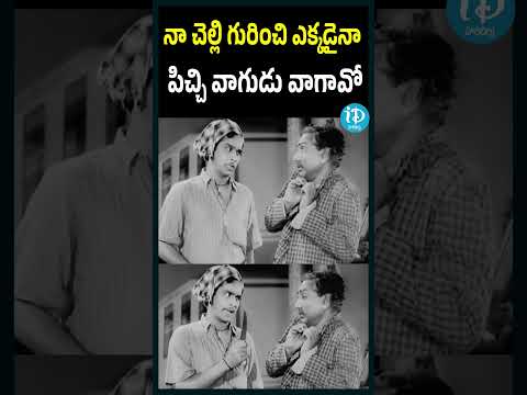 ANR Warning 🔥 | Relangi Shock 😳 | Dongaramudu Scene | #Shorts
