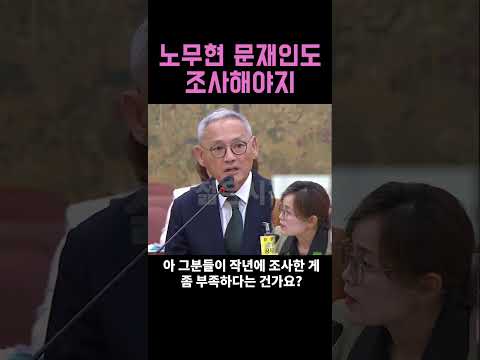 "노무현, 문재인 정부도 조사해야지" 유인촌