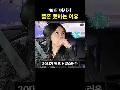 40대 여자가 결혼 못하는 이유