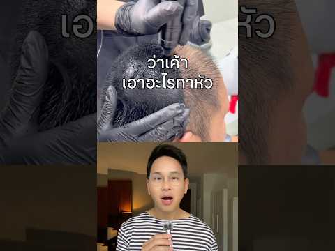 ความลับวงการบันเทิง #ปลูกผม #ปลูกผมถาวร #รีวิวปลูกผม