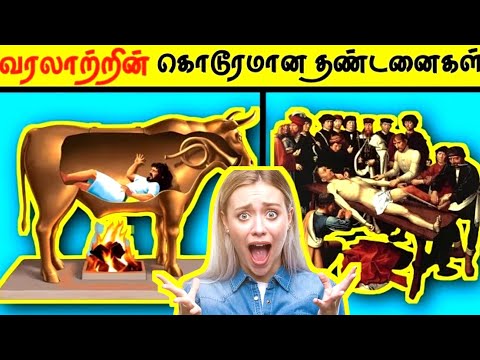 😱கொடூரமான தண்டனைகள் | Dangerous Punishments in History | #punishments #history #tamil #tn33facts