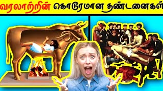 😱கொடூரமான தண்டனைகள் | Dangerous Punishments in History | #punishments #history #tamil #tn33facts