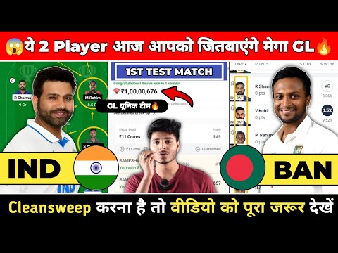 IND vs BAN Dream11 Prediction | IND vs BAN | India vs Bangladesh 1st Test Team