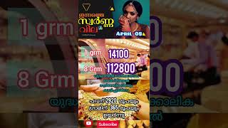 ഇന്നത്തെ സ്വർണവില/08-01-2026/gold rate kerala /916 /gold rate today #goldprice #gold #goldrate
