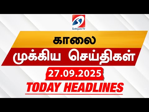 Today's Headlines| 27 SEP 2025 | Morning Headlines | Update News | Latest Headlines  | Sathiyam TV