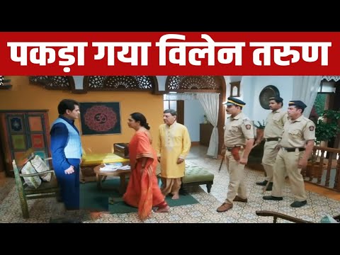 ANUPAMA: पुलिस के साथ पंडित मनोहर के घर पहुँची अनुपमा, खुला विलेन तरुण का राज़| Upcoming Drama