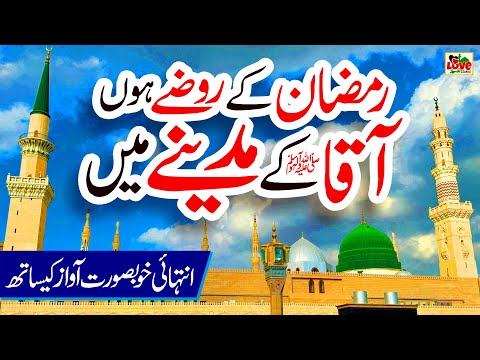 Ramzan Ke Roze Hoon | Lyrics Urdu | Usman Qadri | Naat | Naat Sharif | i Love islam
