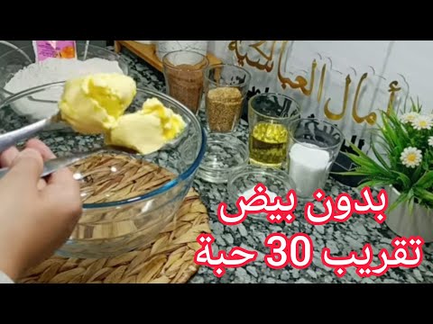 جيبوا هذوك شوية تاع دهان لي راهم في فريجدار وراوحي 😁حلوة قنبلة الشتاء 😆حلويات امال العباسيه