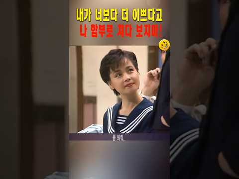 [학당 개그] 빛나는 미모 #shorts, #이미영, #서원섭, #엄청해, #엄정필