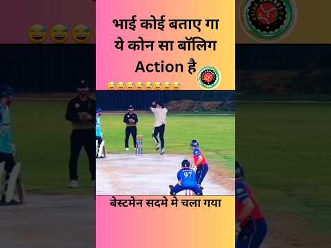 Cricket history का सब से अजीब बाॅलिग Action