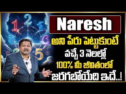 Naresh Name Numerology 2025 Prediction || Numerologist Dr KHIRONN NEHURU | ⁨ ⁨@ManamAyurvedam9⁩