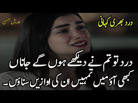 Dard Tu Tum Ne Dekhye Houn Gaye Jannaa | New Heart Touching Urdu Poetry
