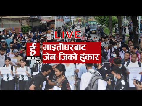 'जेन-जी'को विरोध प्रर्दशन (LIVE)