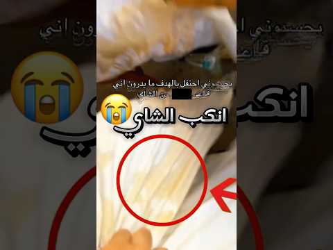 يحسبوه يحتفل بالهدف لكنهم ما يدرون انه يصرخ لأن الشاي انكب عليه !! 😭 (صدمة) #youtubeshorts