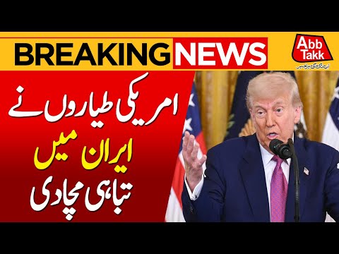 U.S Massive Attack On Iran | Iran Nuclear Sites Destroyed | Iran Israel W*r |Breaking News | Abbtakk