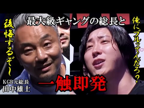 【まとめ】カリスマ総長とバチバチになる溝口勇児！田中雄士の全てが分かる発言を収録してみた！【ブレイキングダウン17/朝倉未来/溝口勇児/田中雄士】