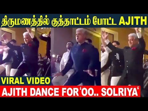 Ajith Kumar Dance For Oo Solriya Song? 🔥💥 At PV Sindhu Wedding Reception Party | Vidaamuyarchi