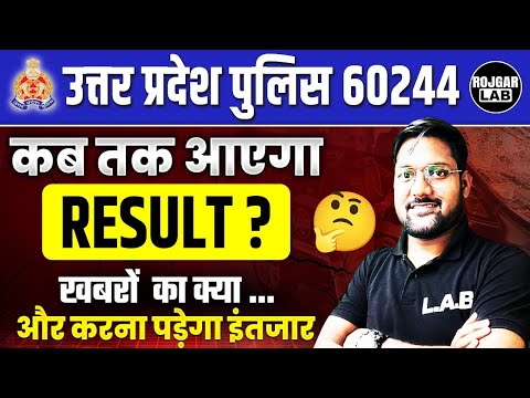 UP Police Result 2024 | UP Police Constable Result 2024 | UP Police Result Kab Aaega?