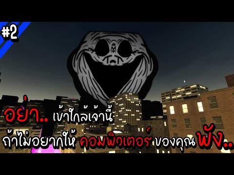อย่าเข้าใกล้เจ้านี้...ถ้ายังไม่อยากให้คอมพิวเตอร์ของคุณพัง | Troll face หน้าหลอน #2