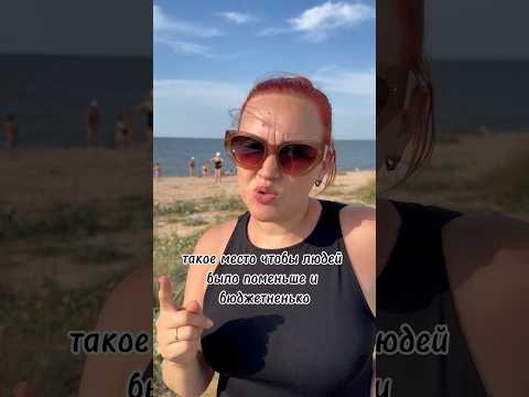 Нашли?#таняислава #семейныйканал #многодетнаясемья #лето2024 #море #краснодарскийкрай #азовское