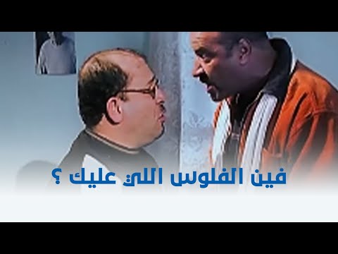 اللي بالي بالك | لما صاحبك يكون مستلف منك فلوس ومش عايز يرجعها 😅😂