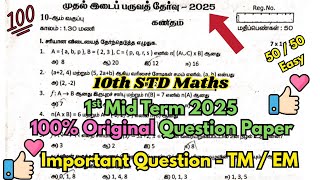 10th Maths 1st Mid Term Original Question Paper 2025 Important Tamil & English Medium