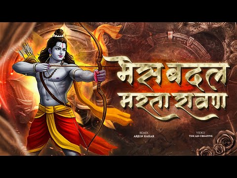 Bhes Badal Marta Ravan Song | Hua Shankhnaad Song | Bhes Badal Narka Ravan | Dj Song | Arjun Kahar