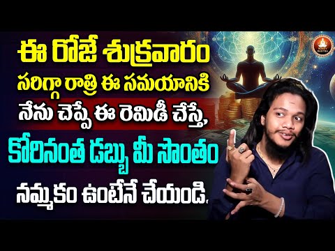 Attract Money on Friday | Powerful Money Attracting |Money Attract Remedies in telugu |Vibrant Vamsi