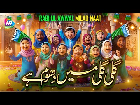 Gali Gali Me Dhoom Hey - Rabi ul Awwal Milad Naat 2024 || Bilal Raza Hashmani || Milad Naat 2024