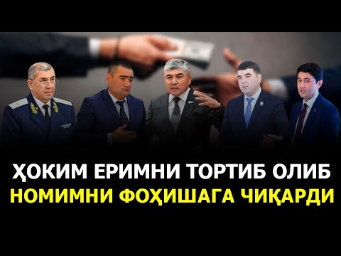 ҲОКИМ ЕРИМНИ ТОРТИБ ОЛИБ, НОМИМНИ ФОҲИШАГА ЧИҚАРДИ
