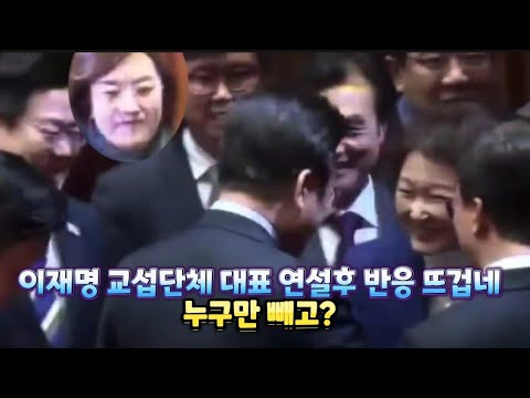 이재명 교섭단체 대표 연설후 반응 뜨겁네 누구만 빼고?