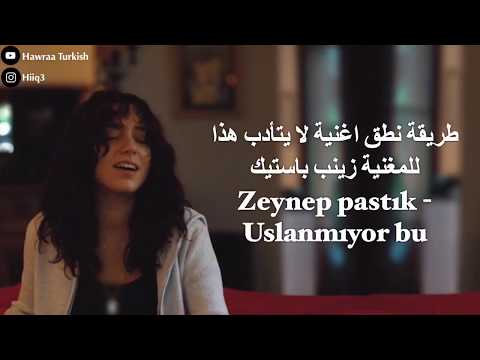 طريقة نطق الأغنية التركية لا يتادب هذا - Zeynep bastık Uslanmıyor bu